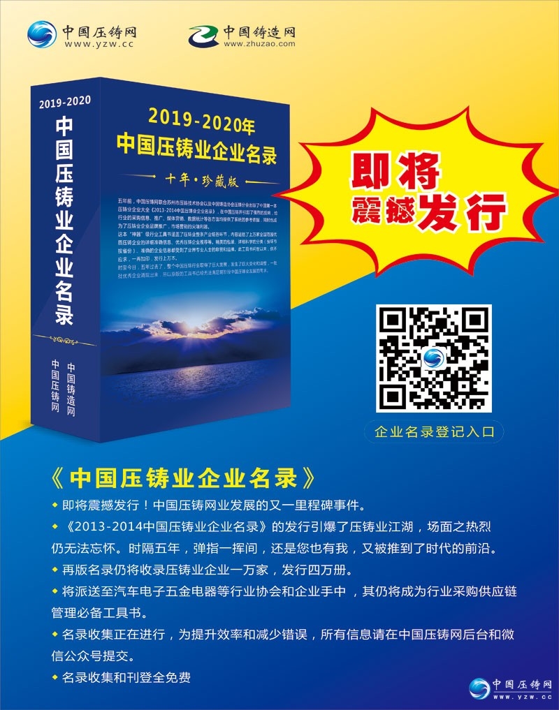 特訊！攜德機械恭祝《2019-2020中國壓鑄業企業名錄》