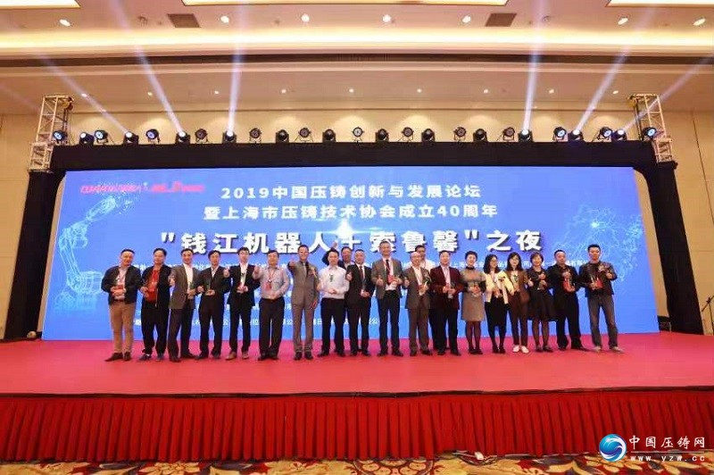 攜德機械恭祝上海壓鑄技術協會成立40周年
